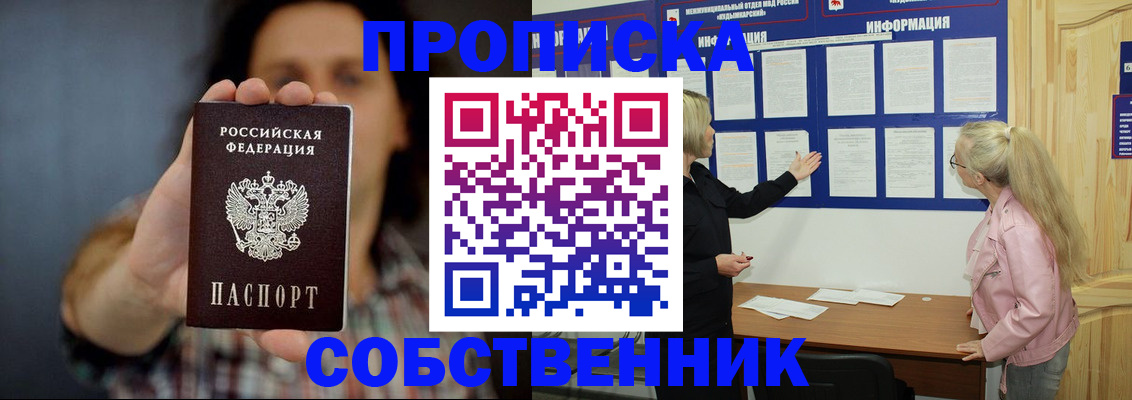 временная прописка в Людиново