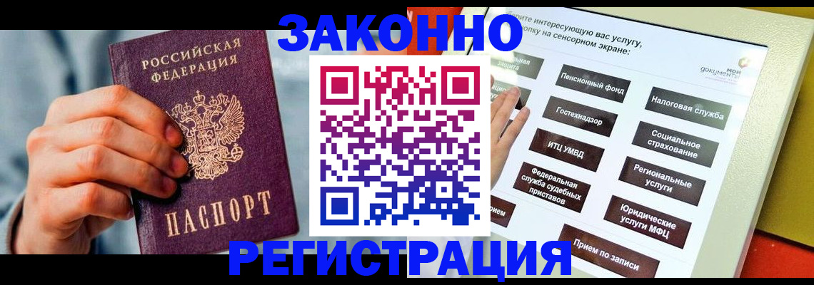временная регистрация купить в Людиново
