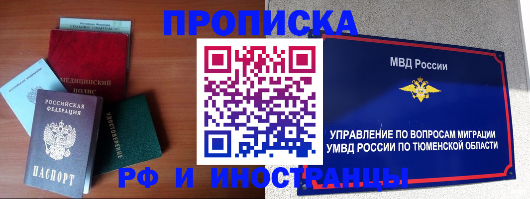 прописка в Людиново